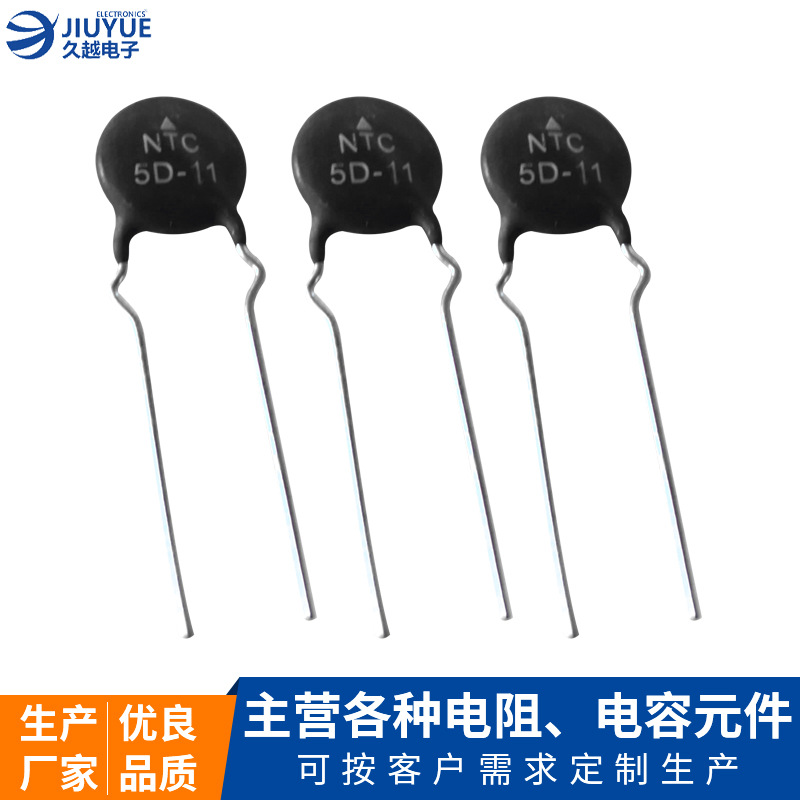 MF72功率型NTC熱敏電阻 小體積5D-5負溫度系數(shù)熱敏電阻廠家現(xiàn)貨供應(yīng)